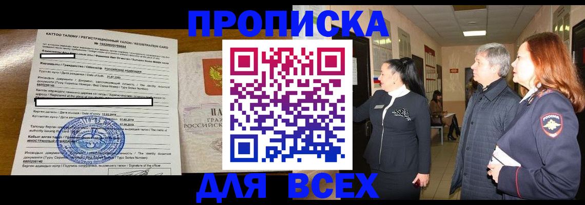 временная регистрация для всех в Бузулуке