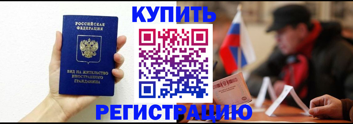 прописка гарантия в Бузулуке