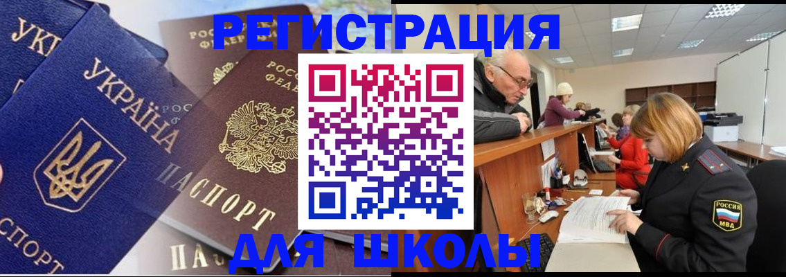 регистрация для школы в Бузулуке