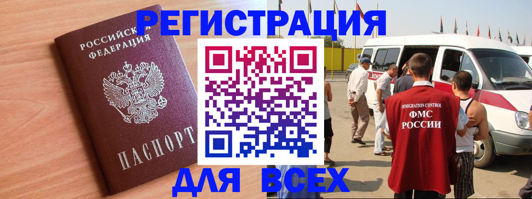 прописка законно в Бузулуке