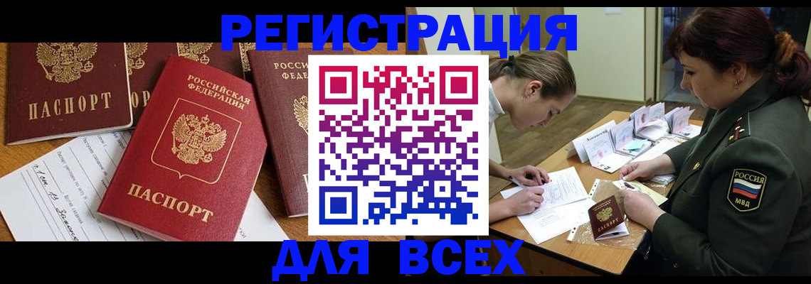 прописка штамп в Бузулуке